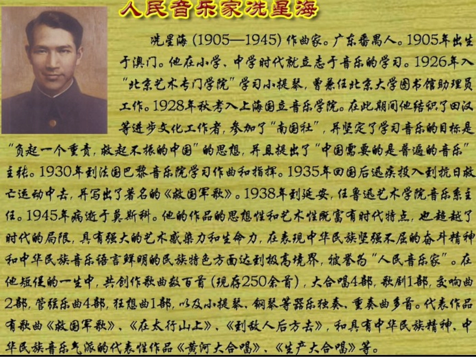 人民音乐家------冼星海_第3页