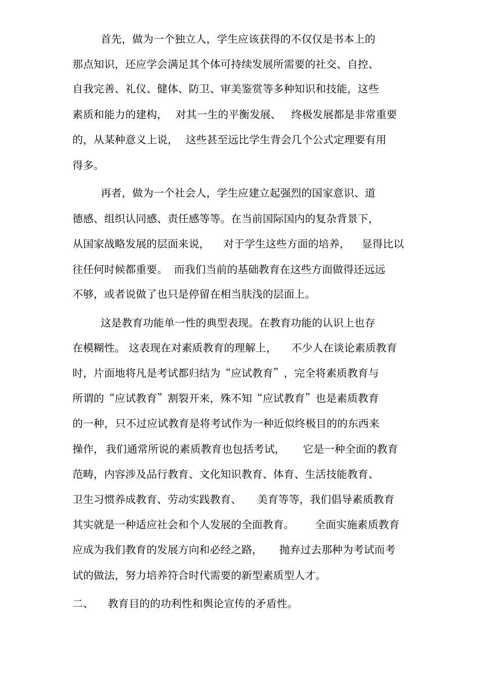 中国基础教育存在的问题及应对措施_第2页