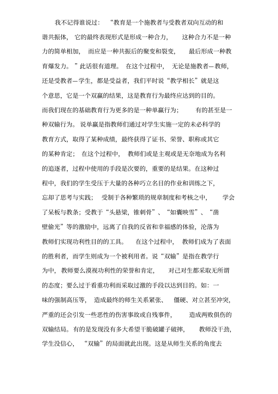 中国基础教育存在的问题及应对措施_第3页