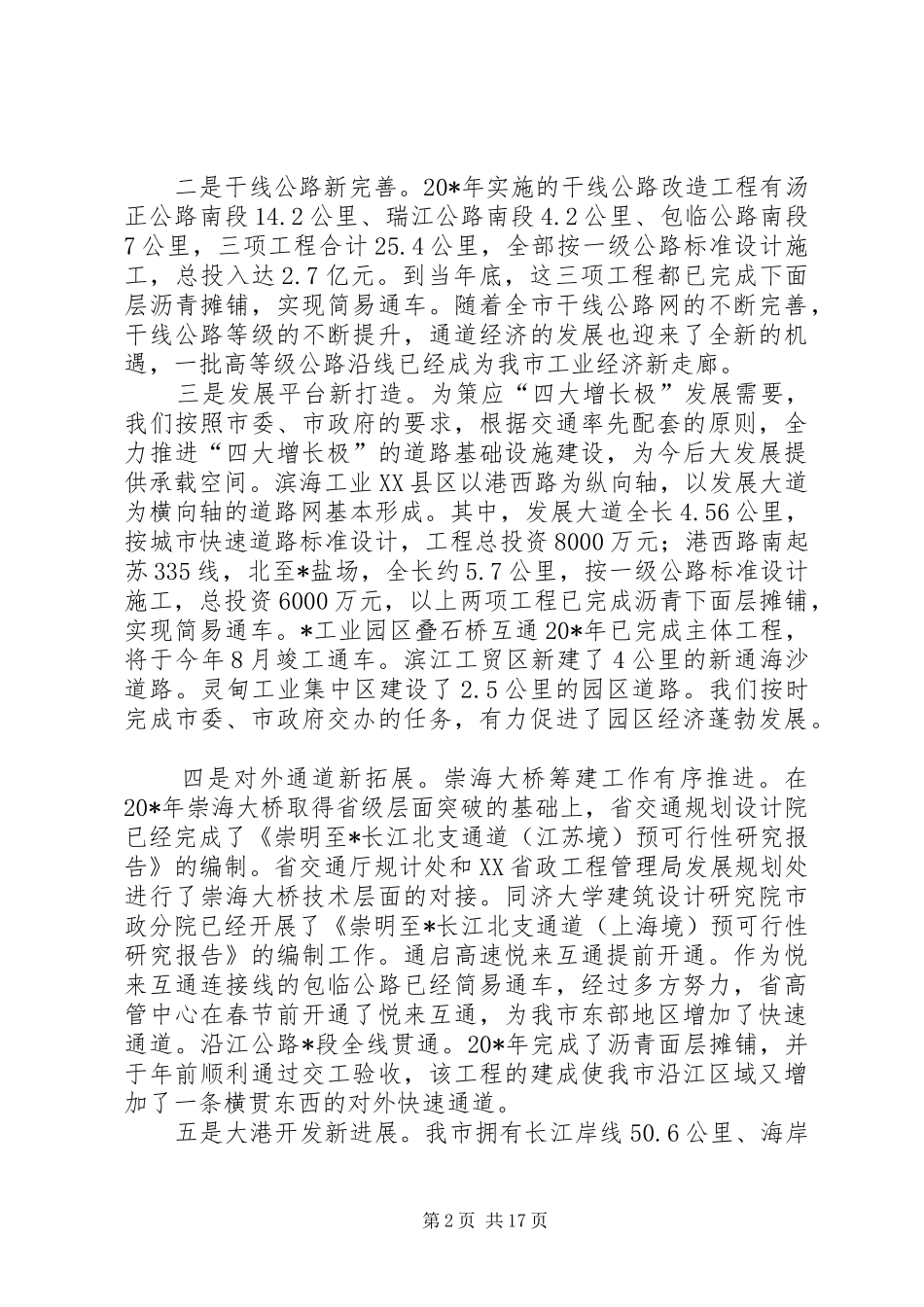 交通系统三个文明表彰大会的讲话_第2页