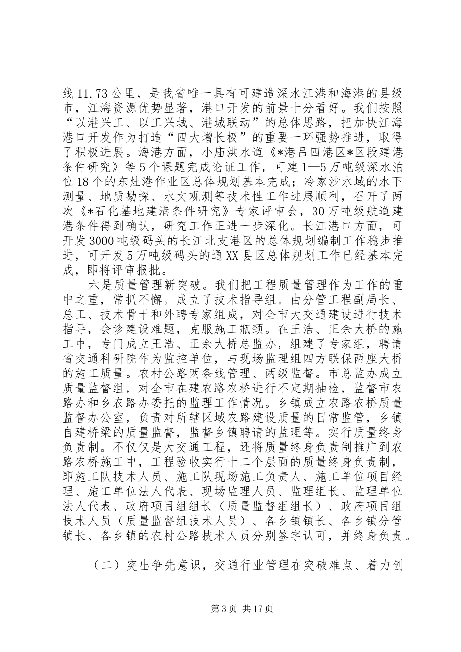 交通系统三个文明表彰大会的讲话_第3页