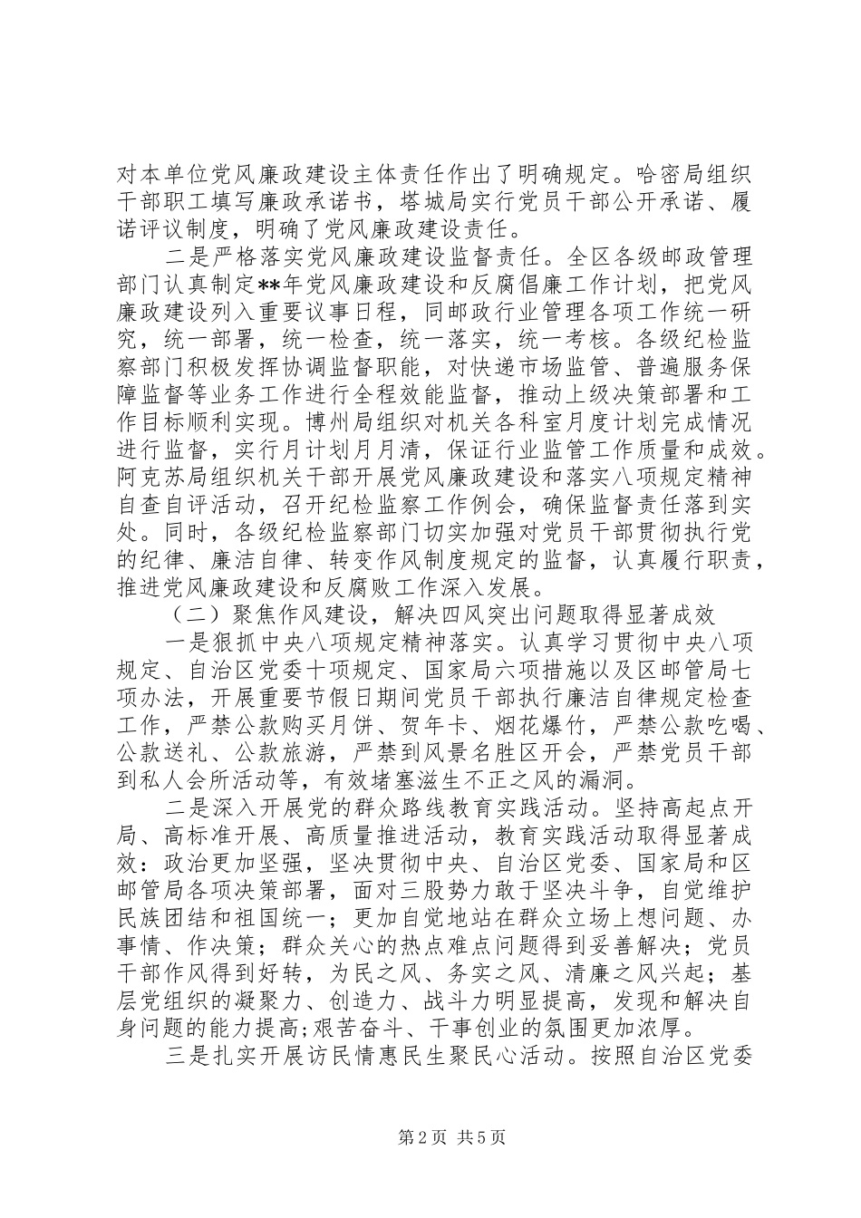 邮政管理系统党风廉政建设工作会议讲话_第2页