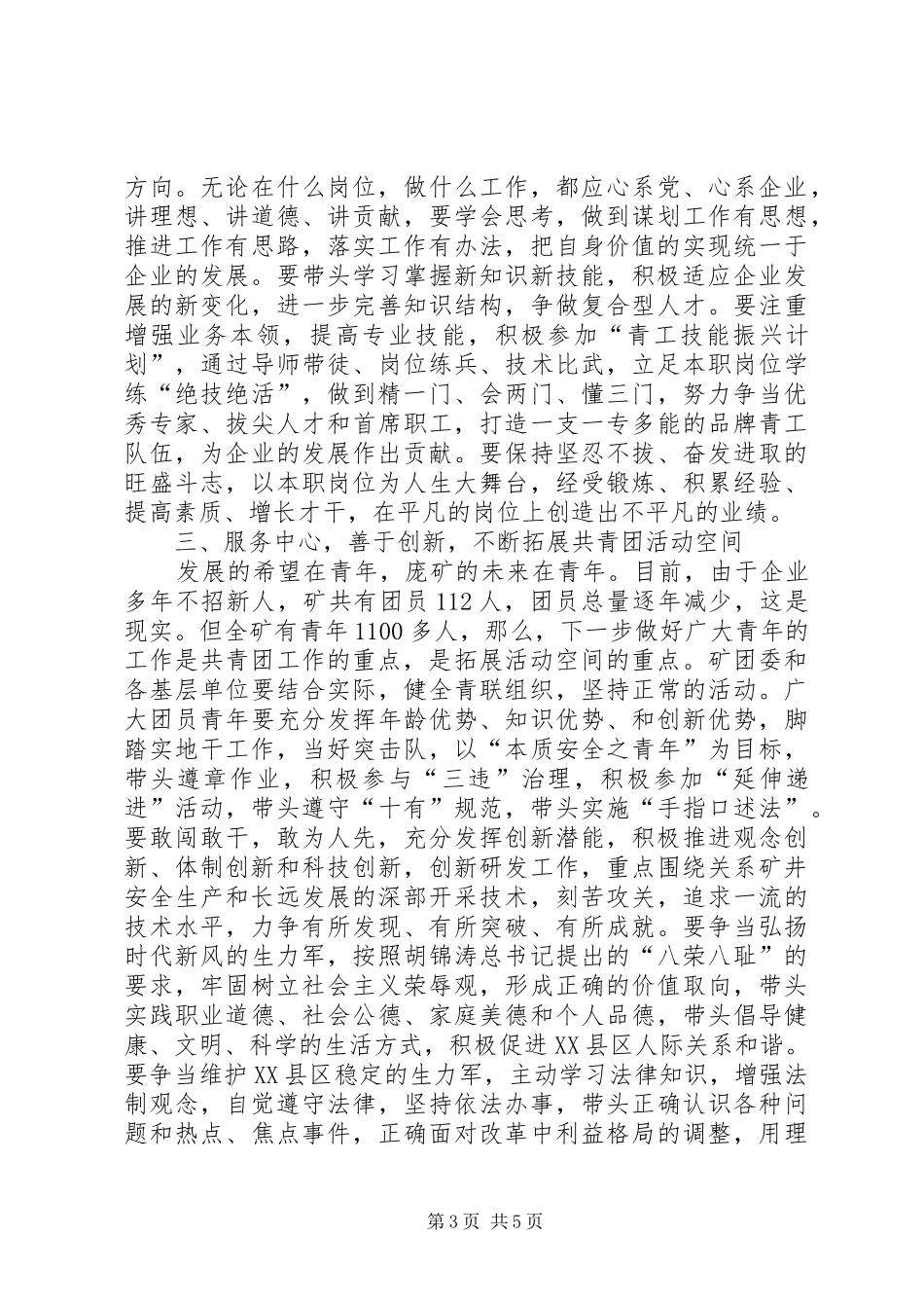 煤矿共青团工作大会发言词_第3页