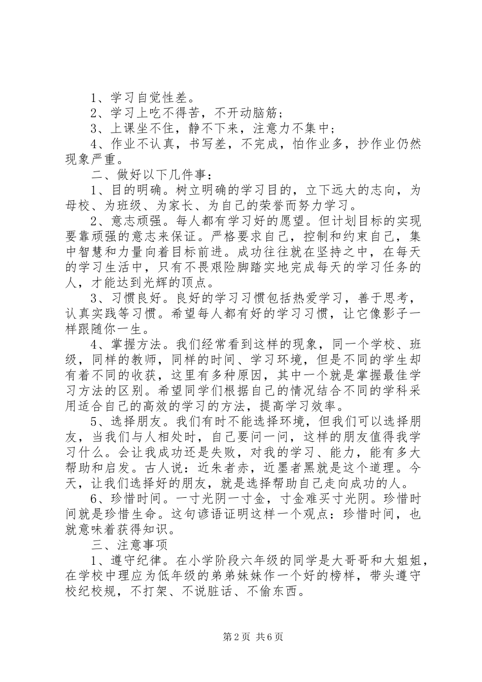 学校副校长动员会讲话_第2页