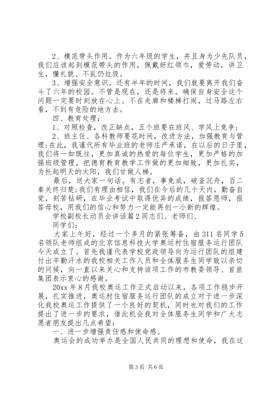 学校副校长动员会讲话_第3页