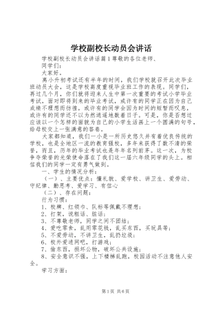学校副校长动员会讲话