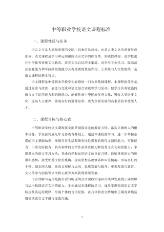 中职语文课程标准