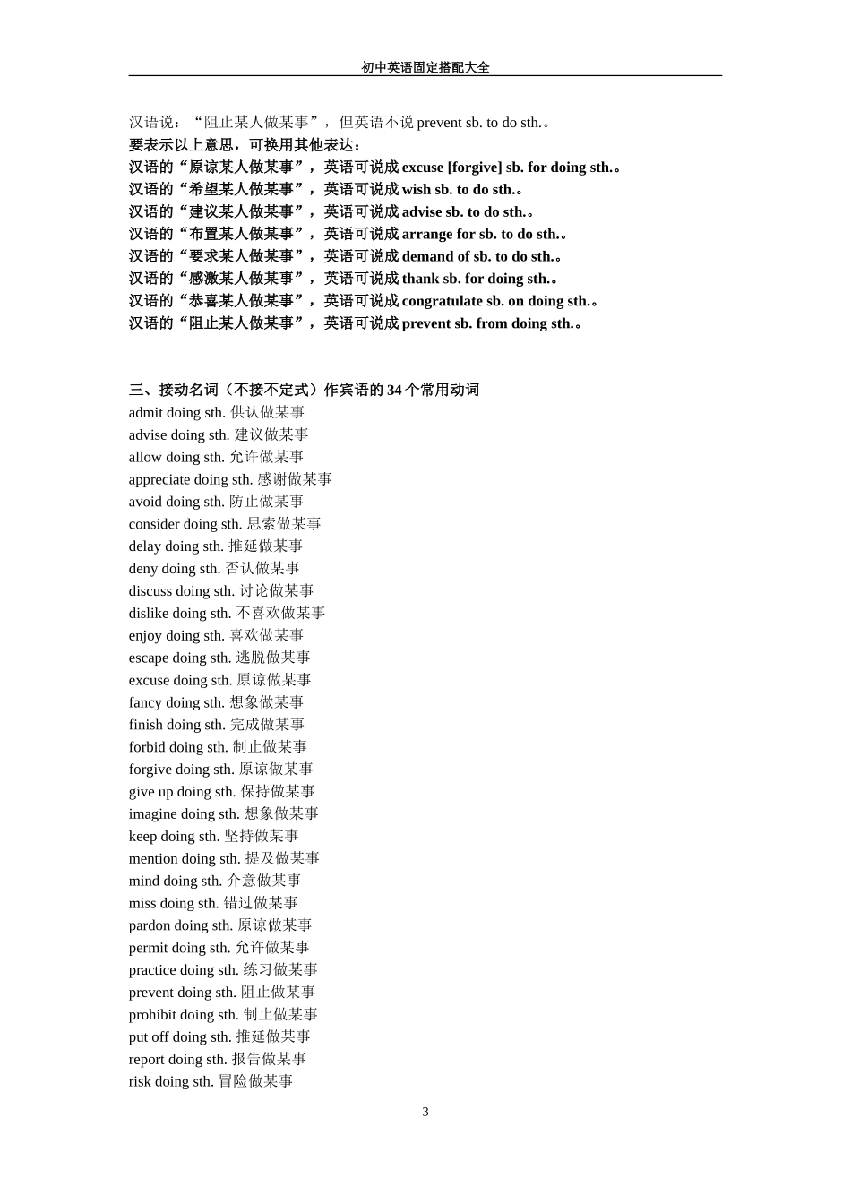 英语固定短语搭配_第3页