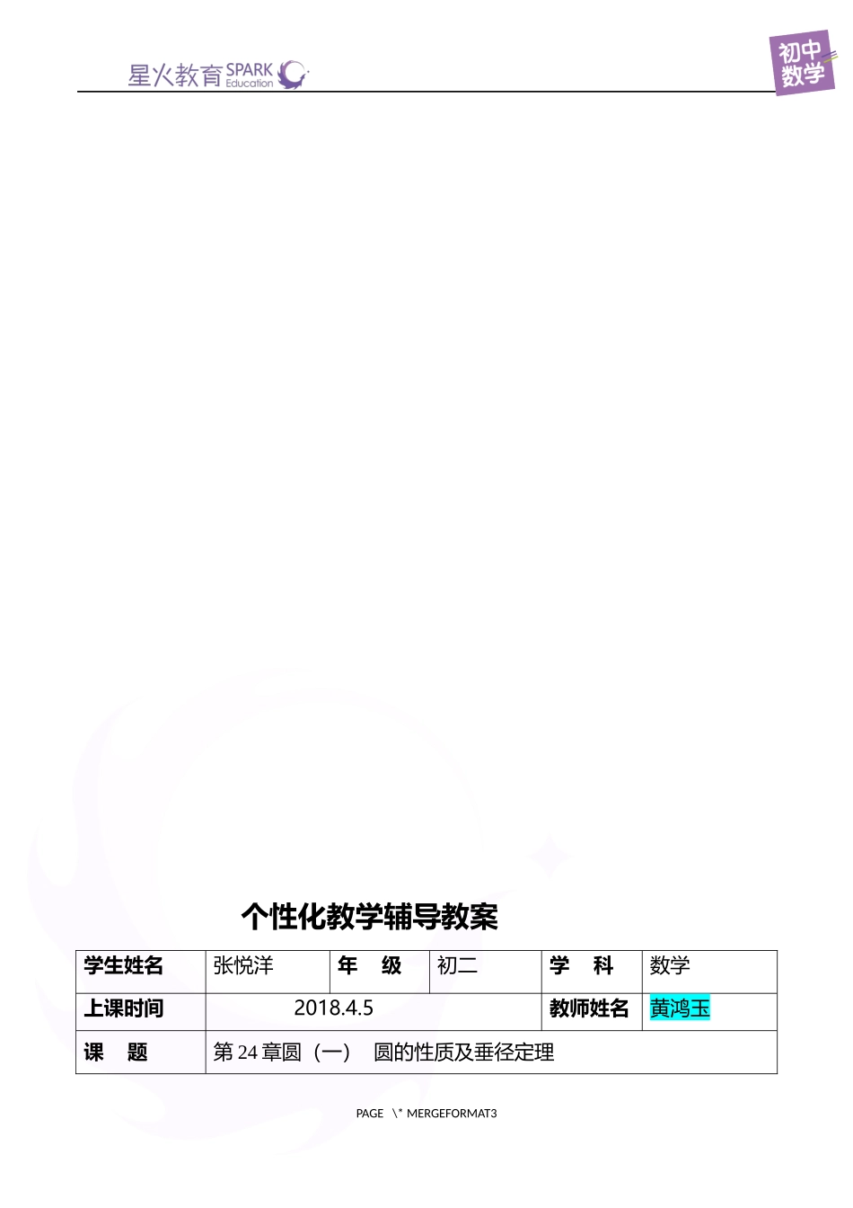 提高版6.第24章圆(一)圆的性质及垂径定理(学生版)_第2页