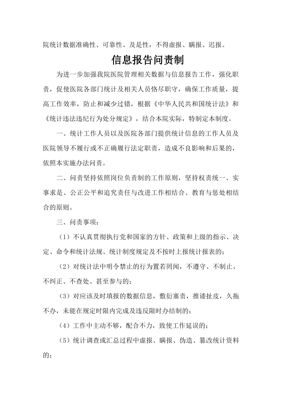 医院信息报送审核制度及问责 (2)_第3页