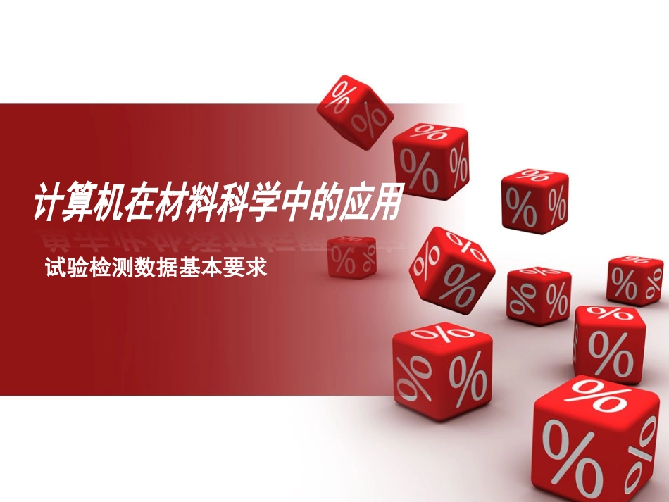 试验检测数据处理_第1页