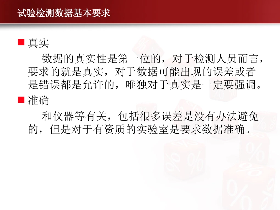 试验检测数据处理_第2页