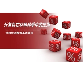 试验检测数据处理