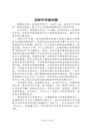 花样年华演讲稿