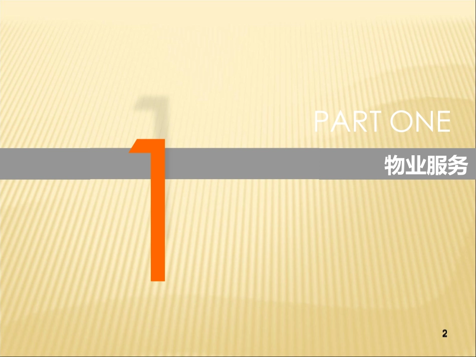 商业综合体运营管理_第2页