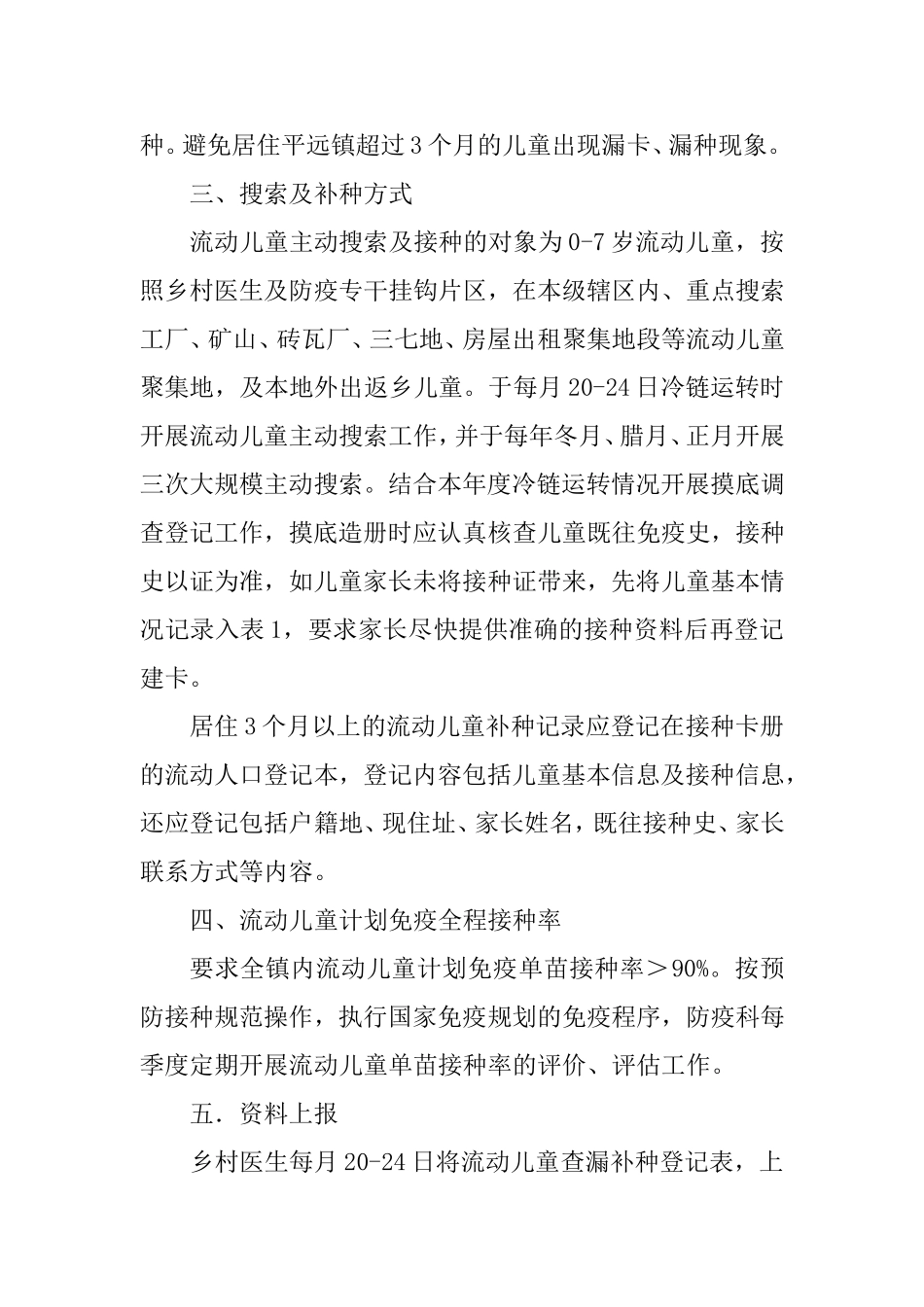 流动儿童查漏补种方案_第2页