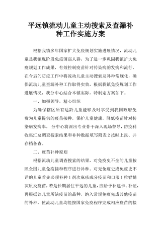 流动儿童查漏补种方案