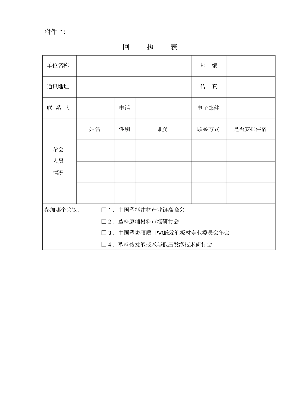 中国塑料加工工业协会_第1页