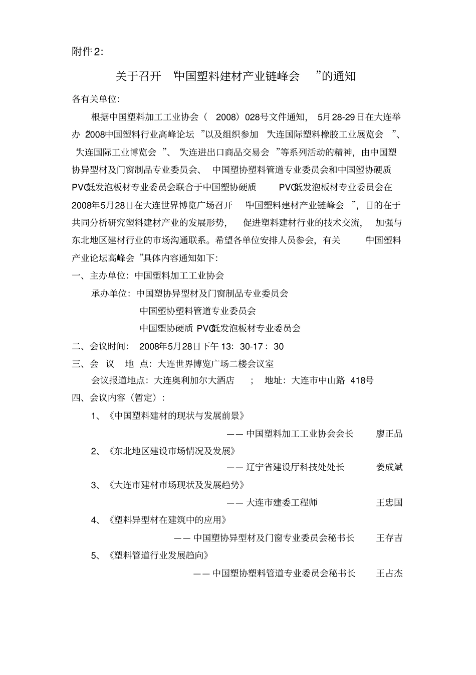 中国塑料加工工业协会_第2页