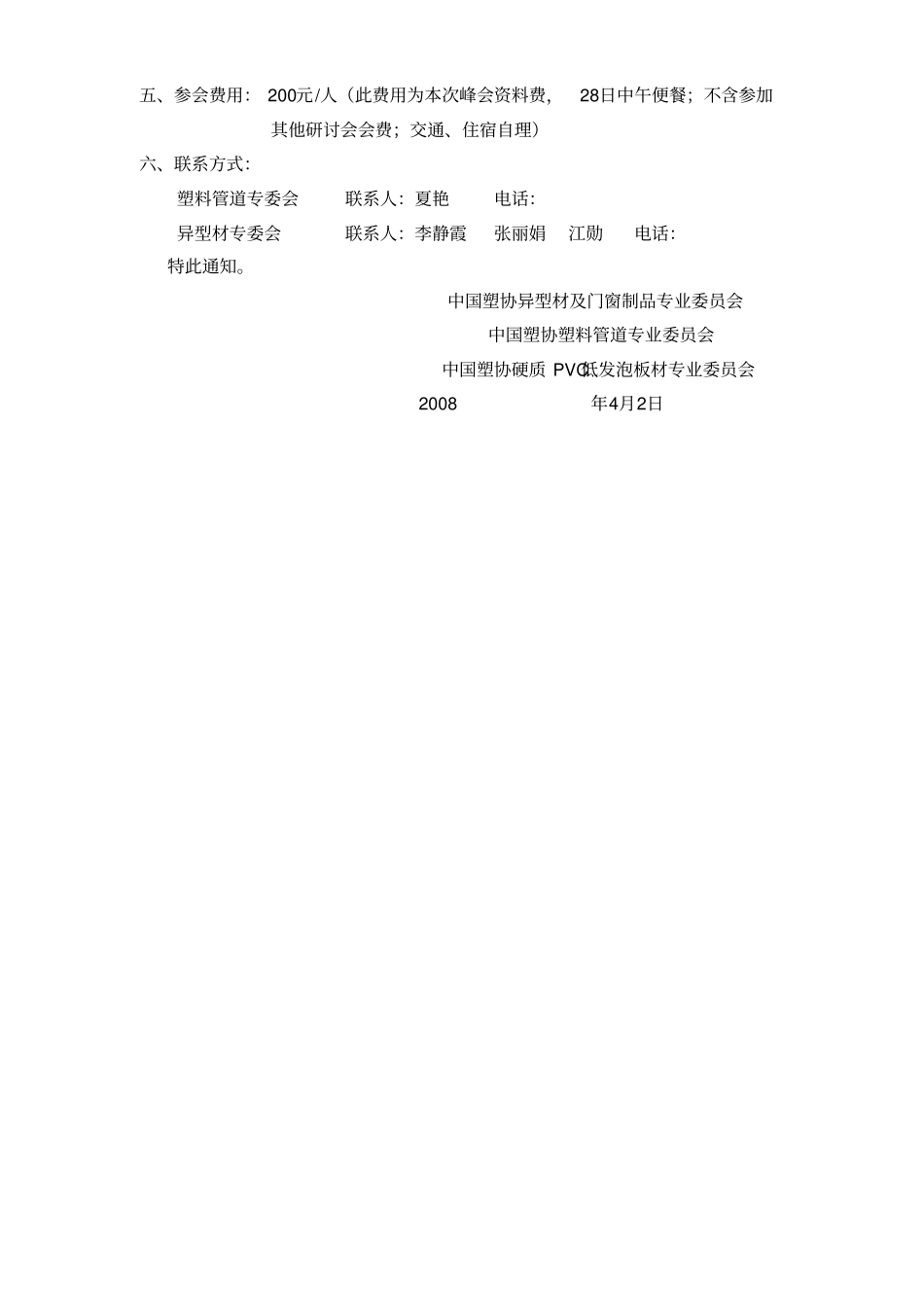 中国塑料加工工业协会_第3页