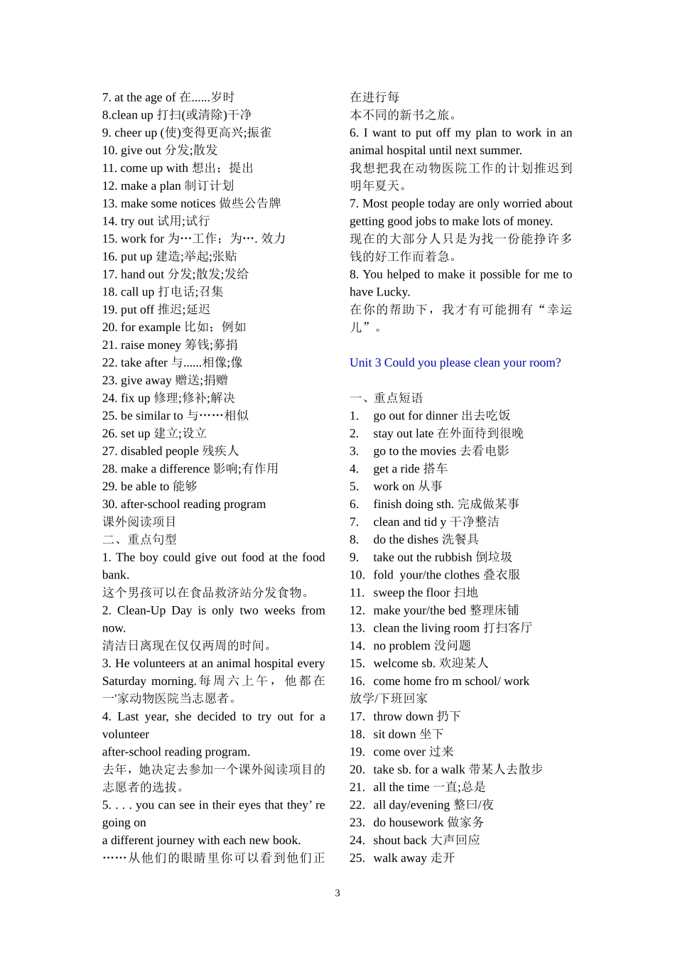 2018新人教版初中英语八年级英语下册重点句型·短语归纳整理全册_第3页