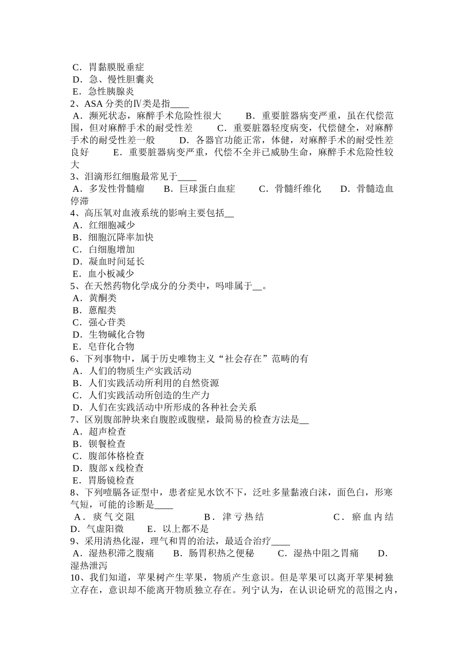 海南省2016年卫生事业单位招聘医学基础考试试卷_第3页