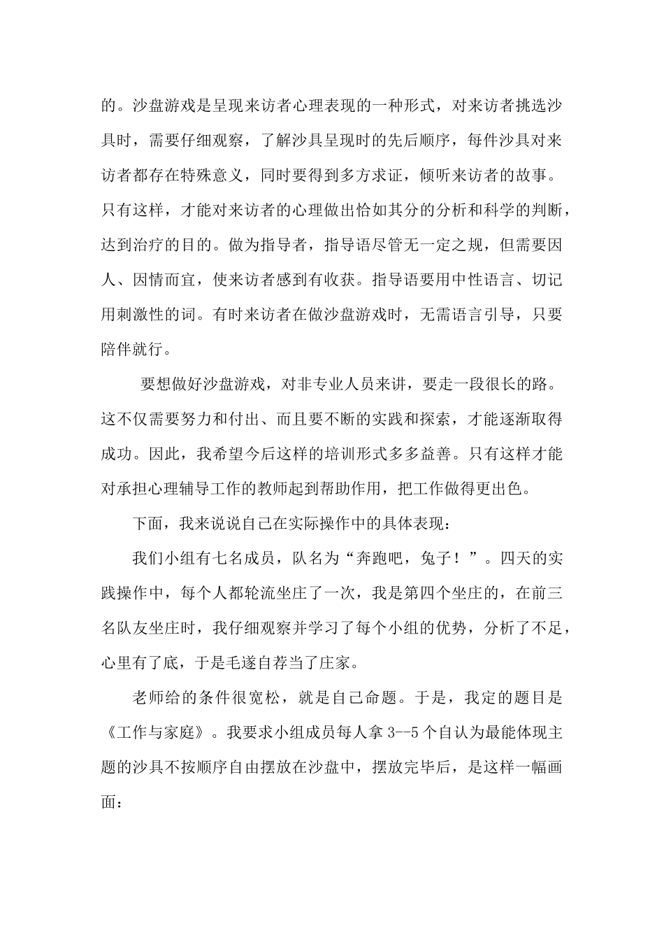 沙盘游戏技能培训心得体会_第2页