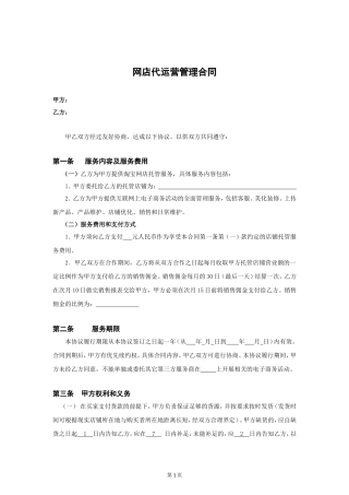 电商代运营合同范本