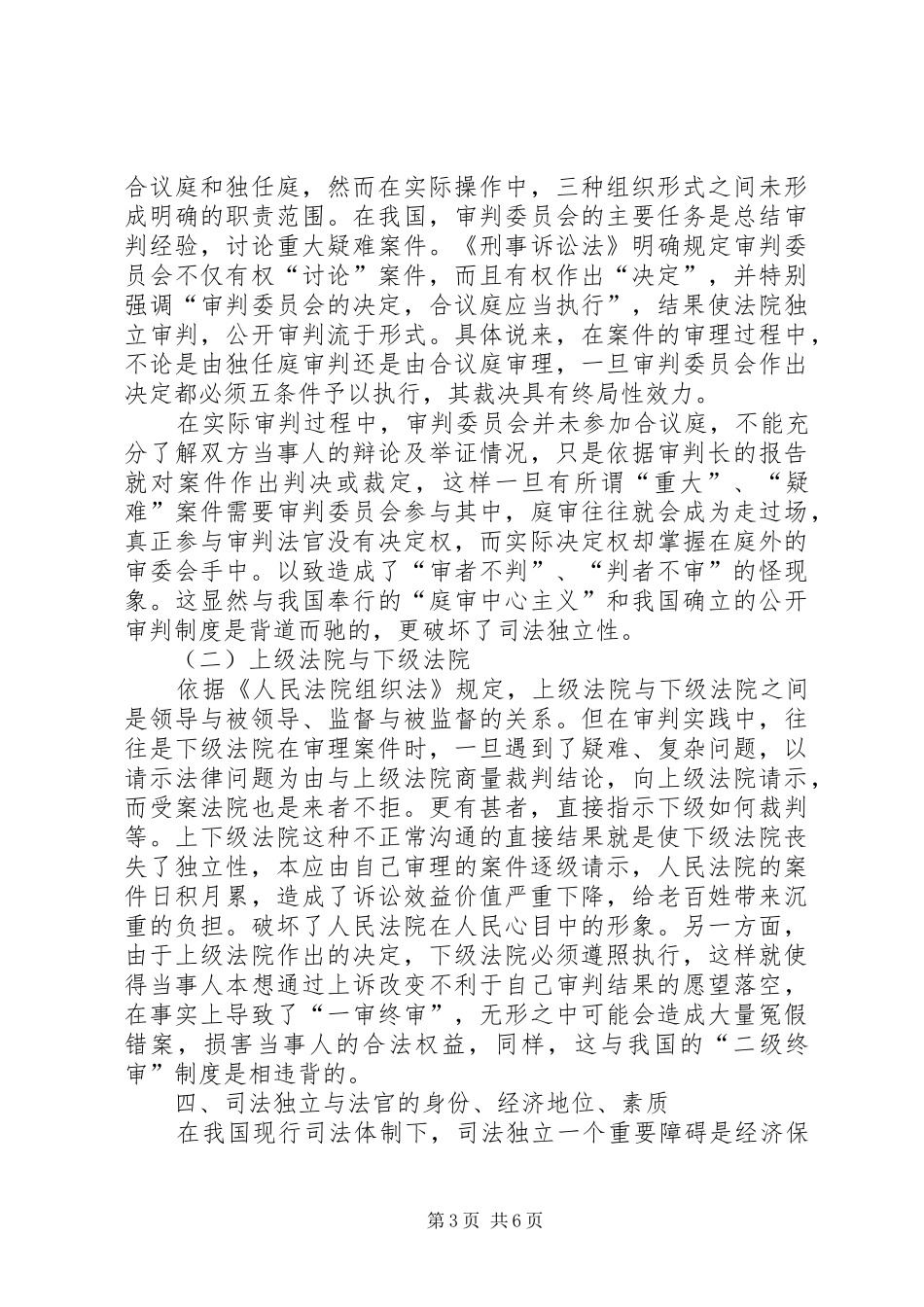 论司法独立及其实现演讲范文_第3页