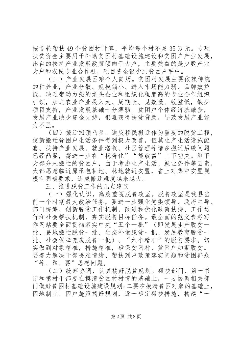 乡镇脱贫攻坚对照检查材料发言讲话_第2页