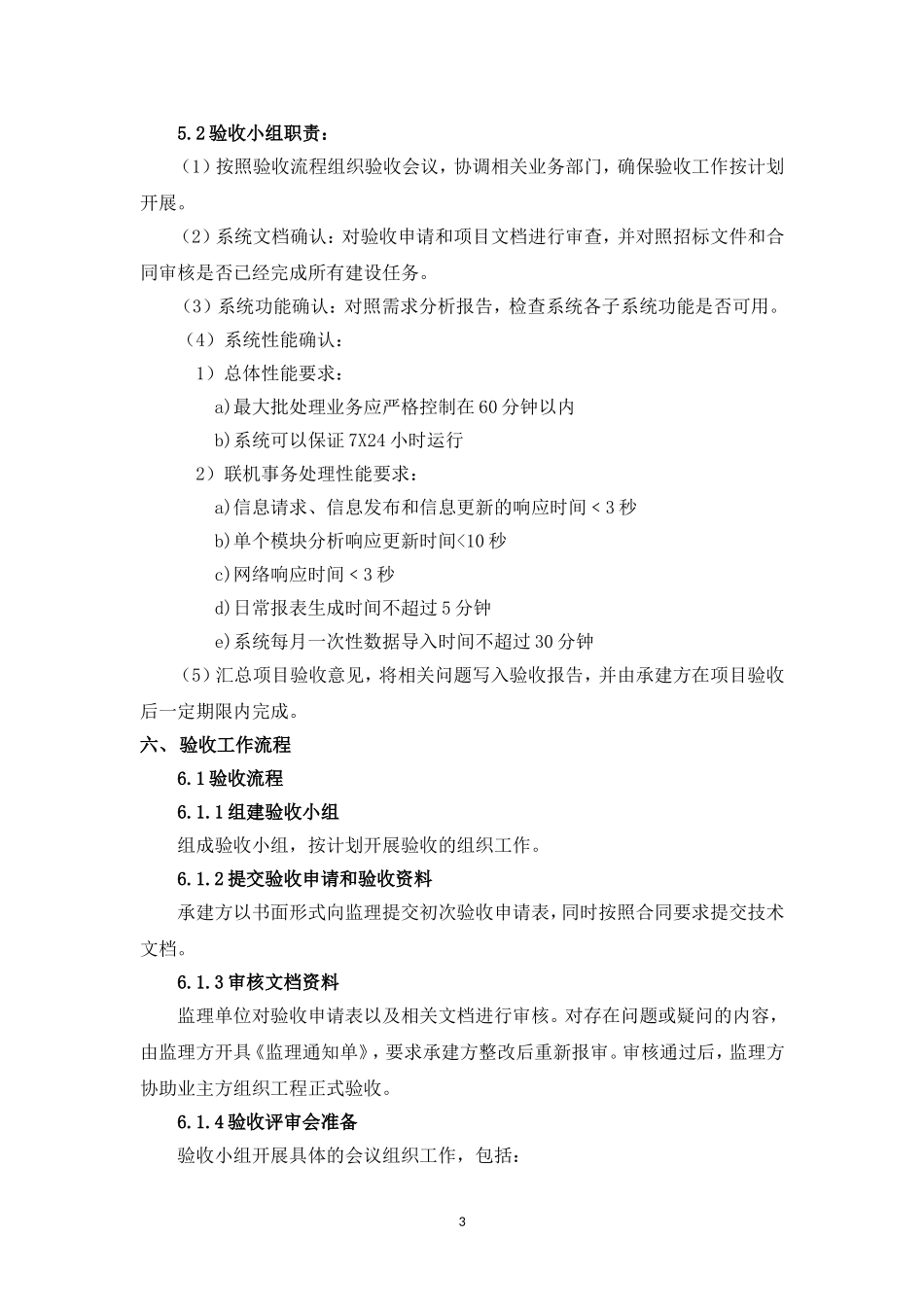 软件开发项目初步验收方案_第3页