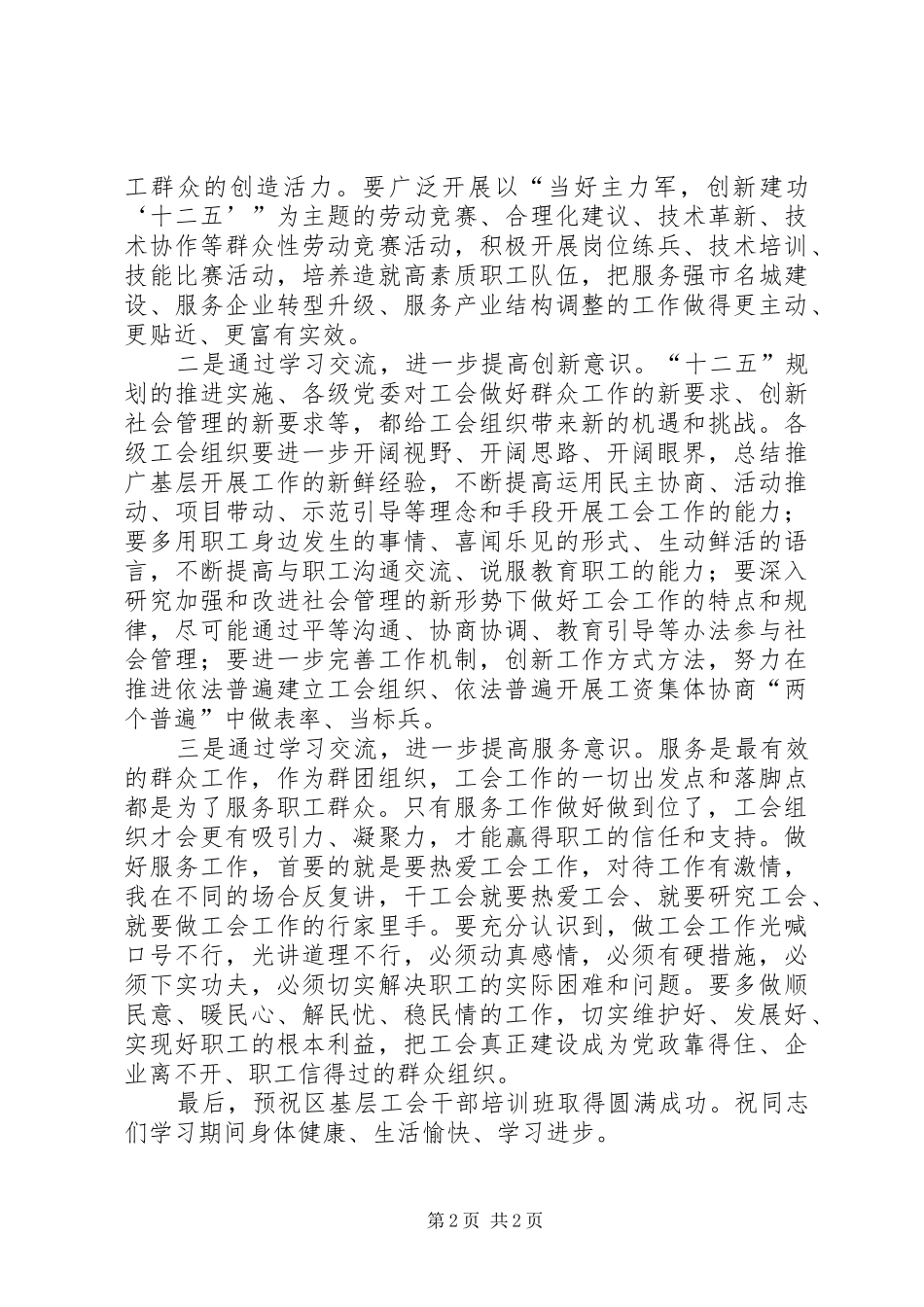 书记在基层工会培训会发言_第2页