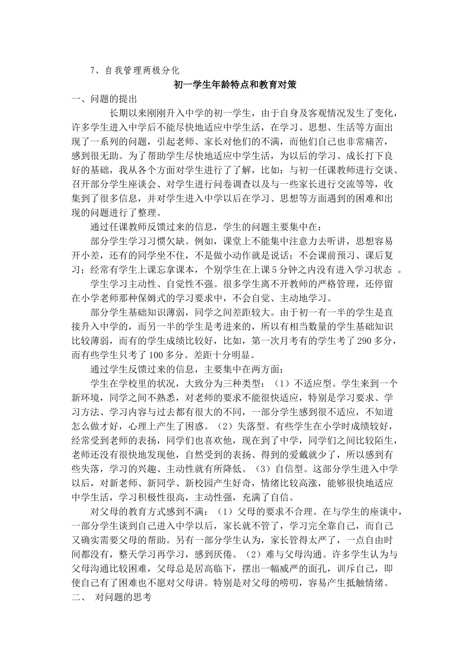 七年级学生心理特点及对策_第2页