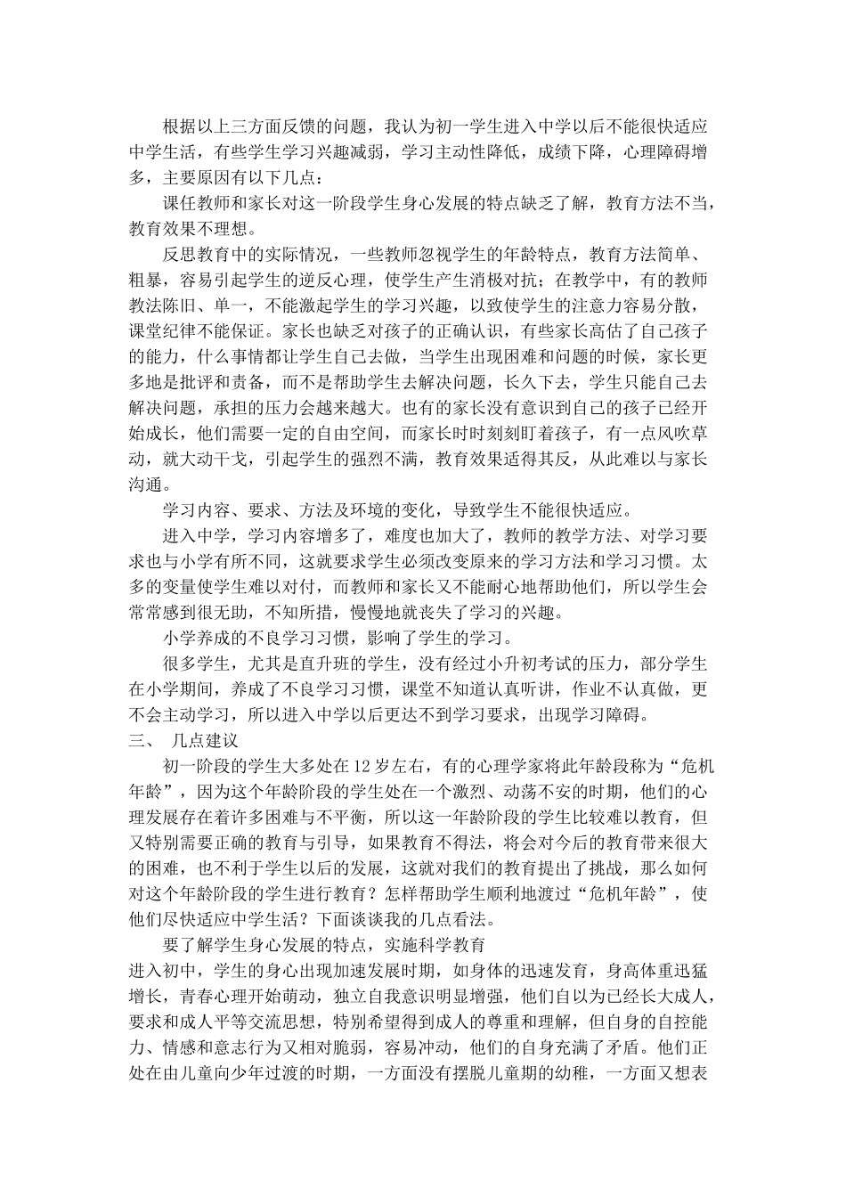 七年级学生心理特点及对策_第3页