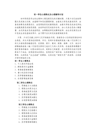 七年级学生心理特点及对策