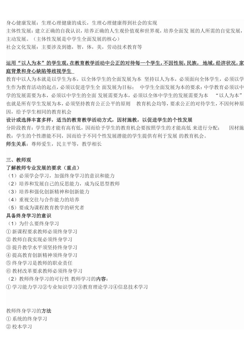 《综合素质》重点笔记(打印)_第2页