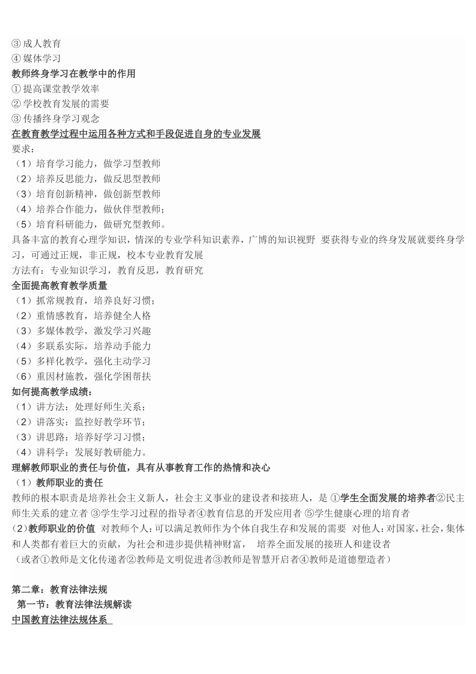 《综合素质》重点笔记(打印)_第3页