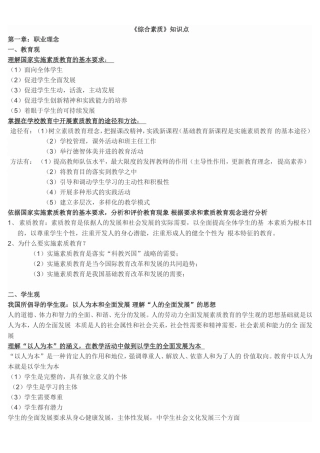 《综合素质》重点笔记(打印)