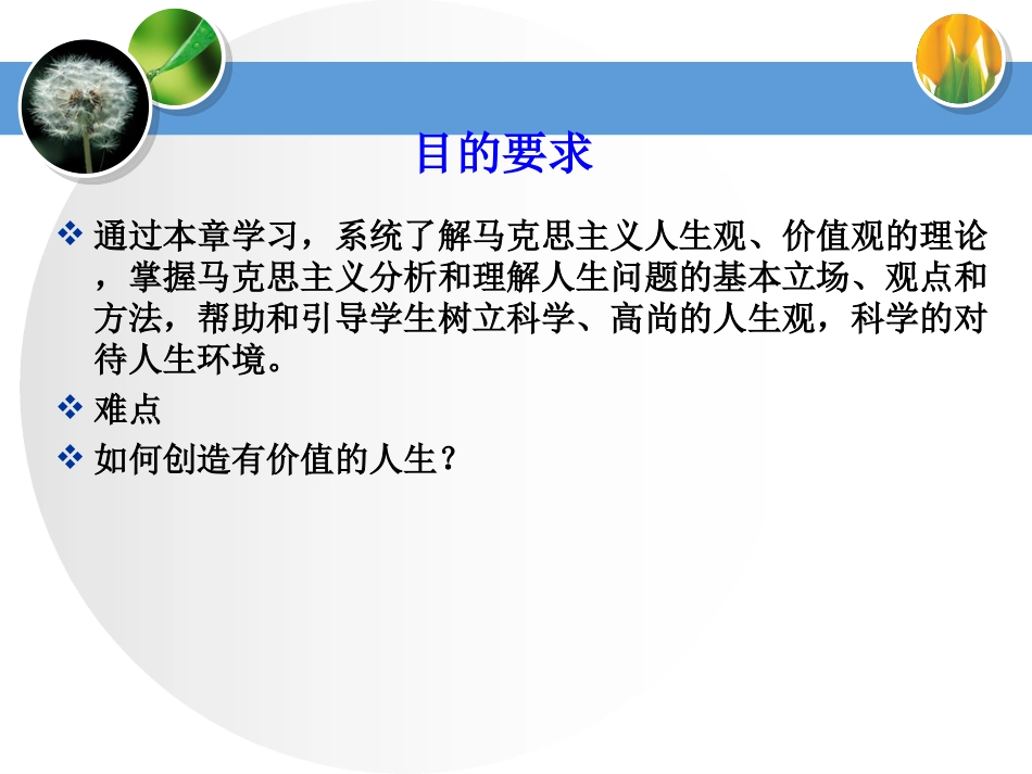 世界观人生观价值观_第2页