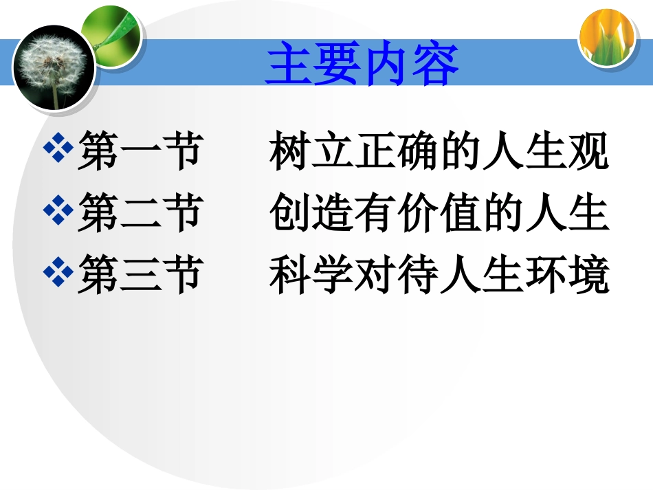 世界观人生观价值观_第3页