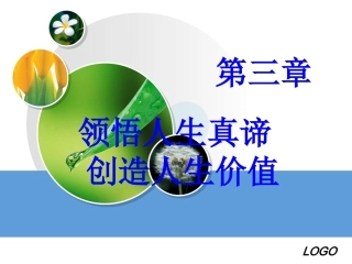 世界观人生观价值观