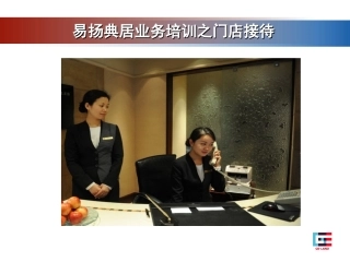 房产中介之门店接待