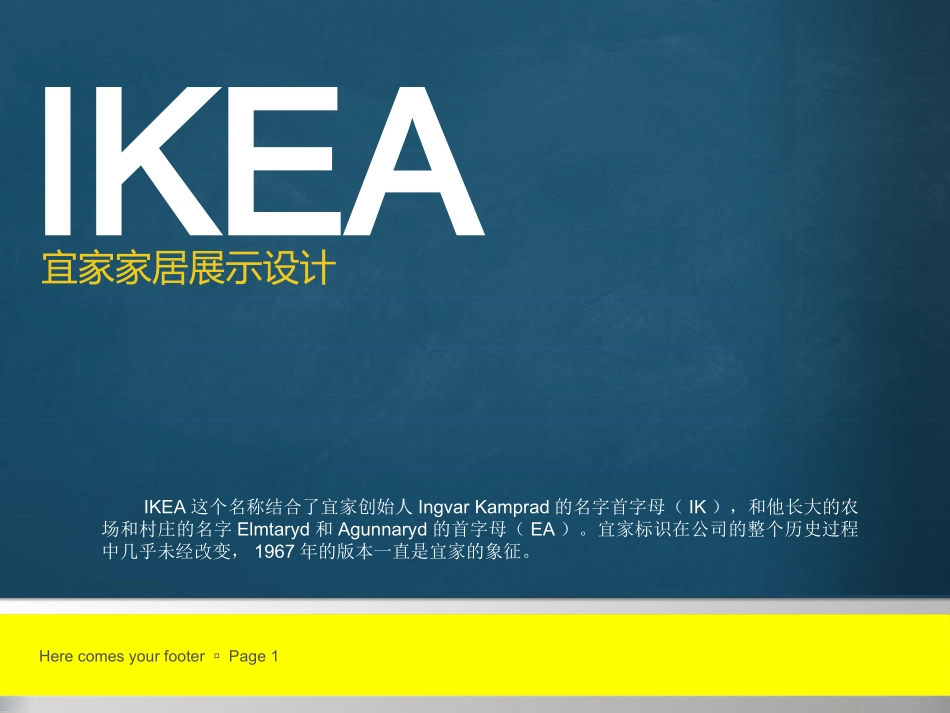 IKEA   宜家简介PPT_第1页