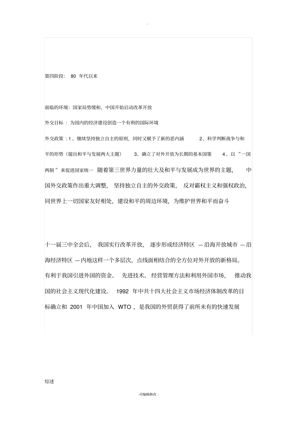 中国外交政策的演变和走向_第3页