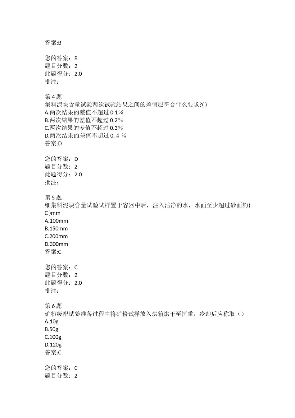 细集料集料矿粉试卷_第2页