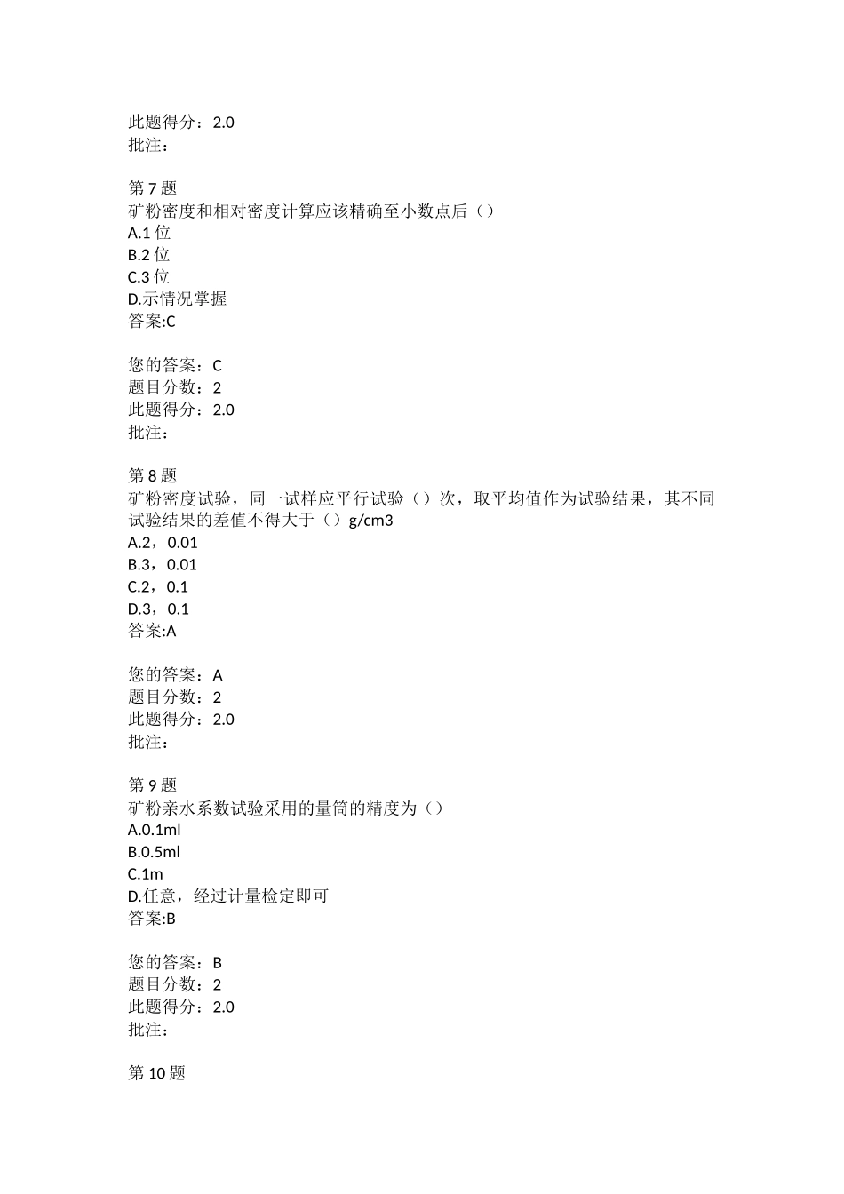 细集料集料矿粉试卷_第3页