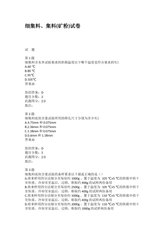 细集料集料矿粉试卷