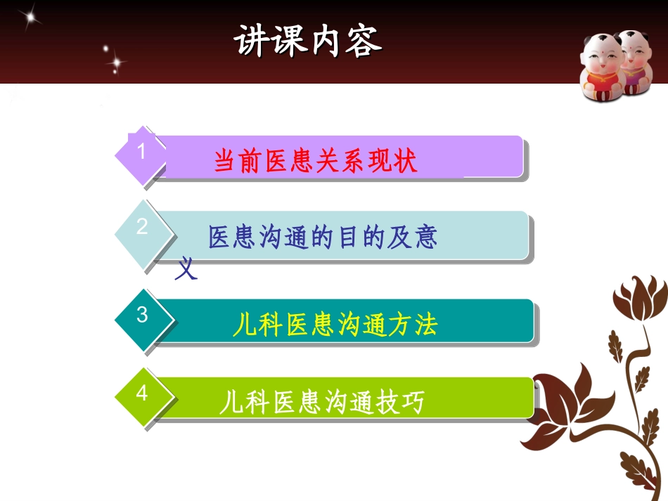 儿科医患沟通-贺海兰_第2页