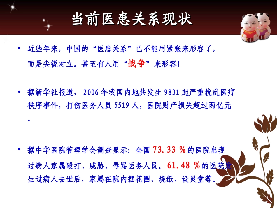 儿科医患沟通-贺海兰_第3页