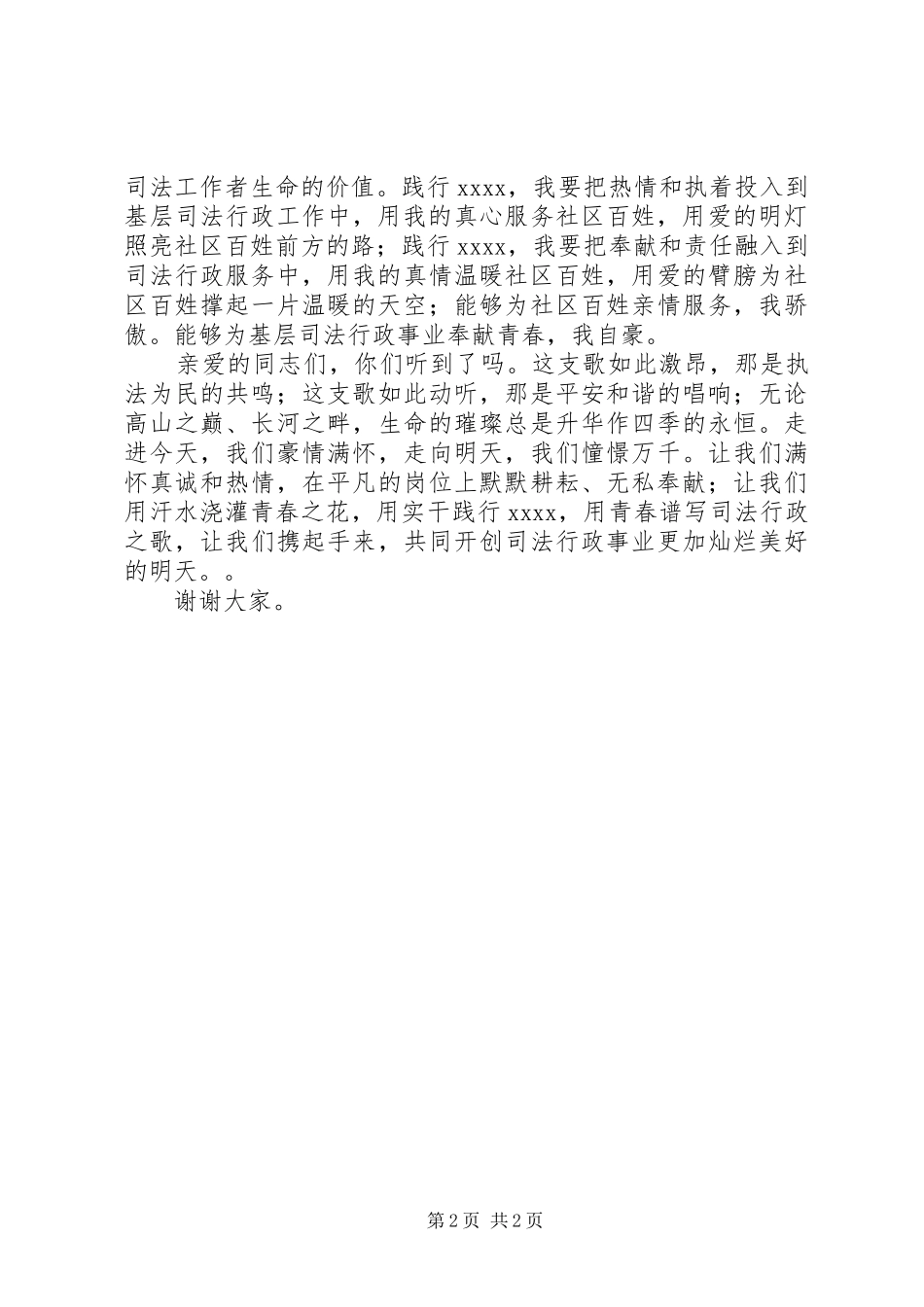 司法所个人五四演讲稿_第2页